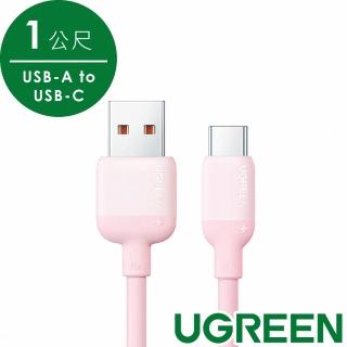 【綠聯】USB-A 2.0 to USB-C 充電線/傳輸線 彩虹快充版 櫻花粉1公尺