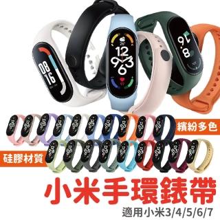 【JOP嚴選】小米手環錶帶 3/4 5/6/7(替換錶帶 防水錶帶 穿戴配件)