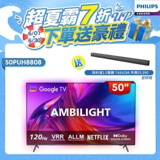 【Philips 飛利浦】50吋4K 120hz Google TV智慧聯網液晶顯示器(50PUH8808)