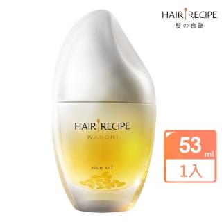 【Hair Recipe】米糠溫和養髮/護髮精油53ml 純米瓶 髮的食譜/髮的料理