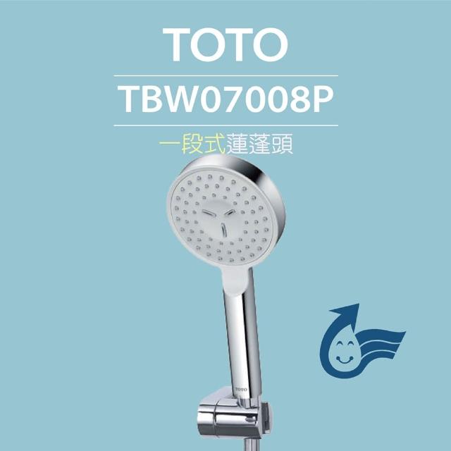【TOTO】一段式蓮蓬頭TBW07008P(舒膚模式、普級省水)