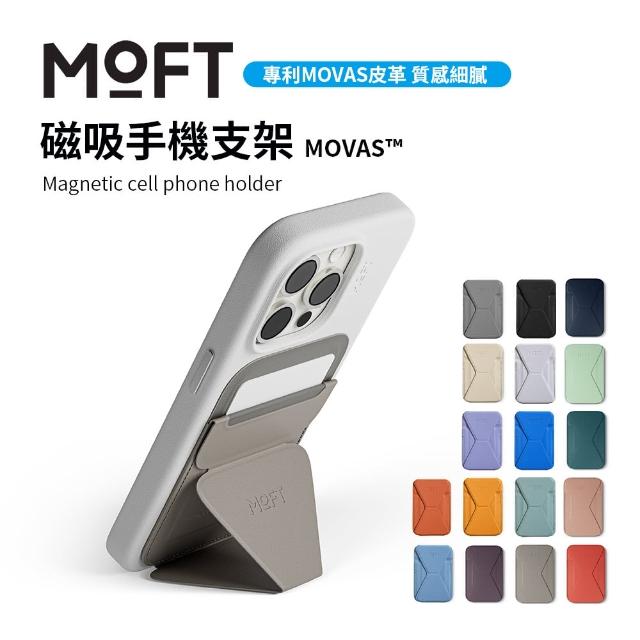 【MOFT】磁吸手機支架 MOVAS(支援MagSafe 多色可選)