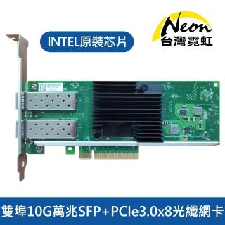 【台灣霓虹】X710-DA2雙埠10G萬兆SFP+PCIe3.0x8光纖網卡