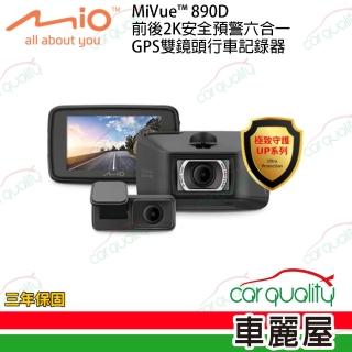 【MIO】MiVue 890D DVR SONY 星光級感光元件 超大光圈 GPS 2K 雙鏡頭 行車記錄器 安裝費另計(車麗屋)