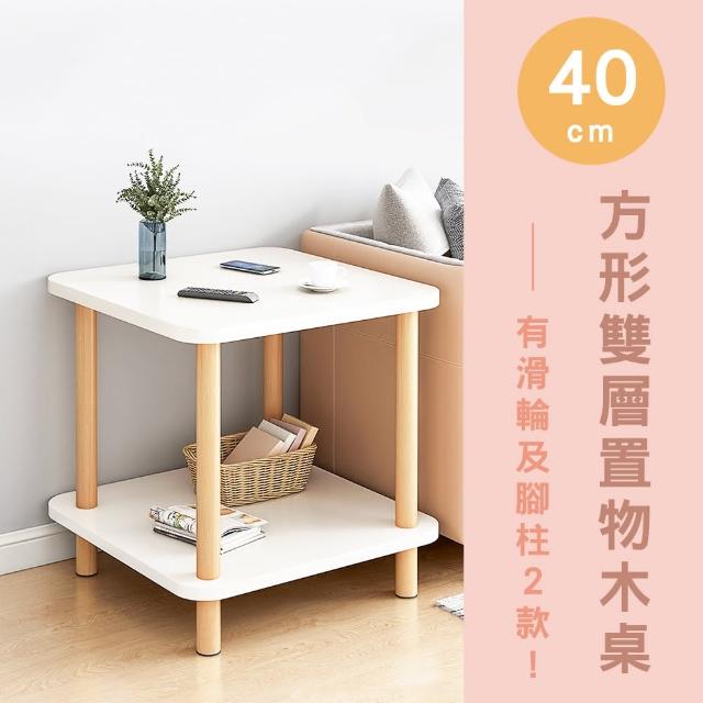 【路比達】DIY自組式_40CM型雙層置物木桌(床邊桌、方桌、茶几、多用桌、書桌)