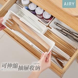 【Airy 輕質系】可伸縮餐具收納盒