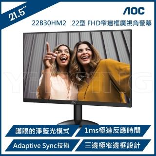 【AOC】AOC 艾德蒙 22B30HM2 22型 FHD 窄邊框廣視角螢幕 顯示器 22型 FHD VGA HDMI VA