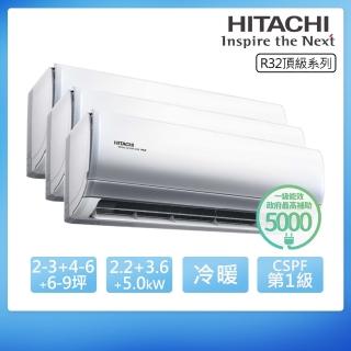 【HITACHI 日立】R32一級變頻冷暖2-3坪+4-6坪+6-9坪一對三分離式冷氣(RAS-22NJP+36NJP+50NJP/RAM-93NP)