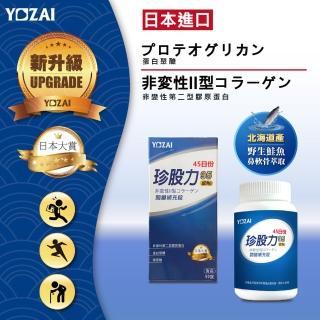 【悠哉美健】YOZAI 珍股力95-1入組(日本進口 蛋白聚醣和非變性第二型膠原蛋白 大增量)