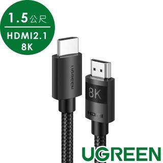 【綠聯】8K HDMI傳輸線 HDMI 2.1版 純銅編織款1.5公尺