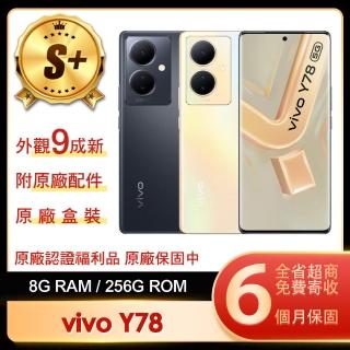 【vivo】S+級福利品 Y78 5G 6.7吋(8G/256G)