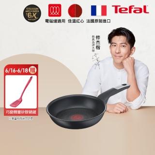【Tefal 特福】法國製極上御藏系列24CM不沾鍋平底鍋(電磁爐適用)