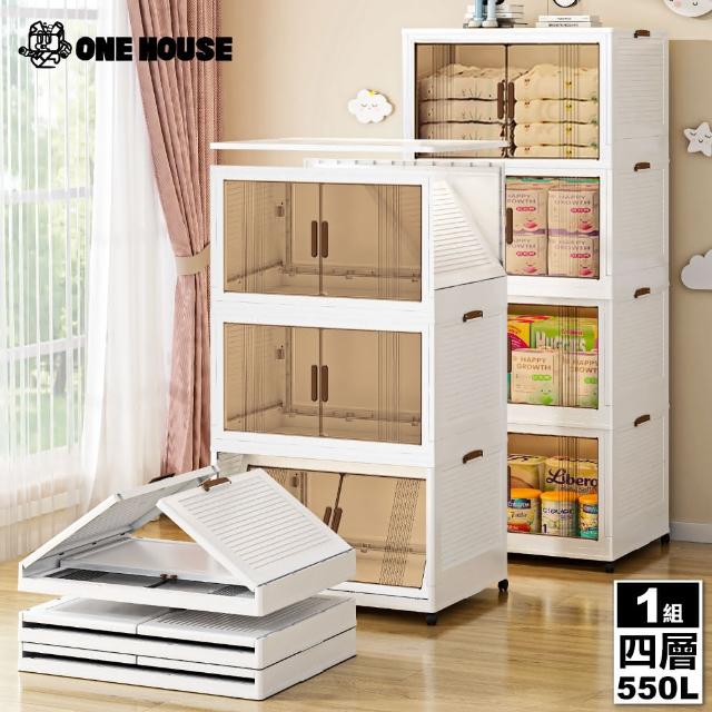 【ONE HOUSE】550L 藤原折疊巨型收納櫃-80寬四層(1入)
