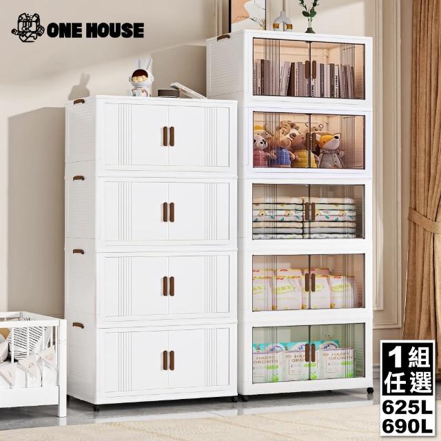 【ONE HOUSE】藤原折疊巨型收納櫃-規格任選(690L-80寬五層/625L-90寬四層)
