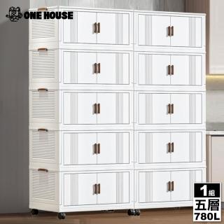 【ONE HOUSE】780L 藤原折疊巨型收納櫃-90寬五層(1入)