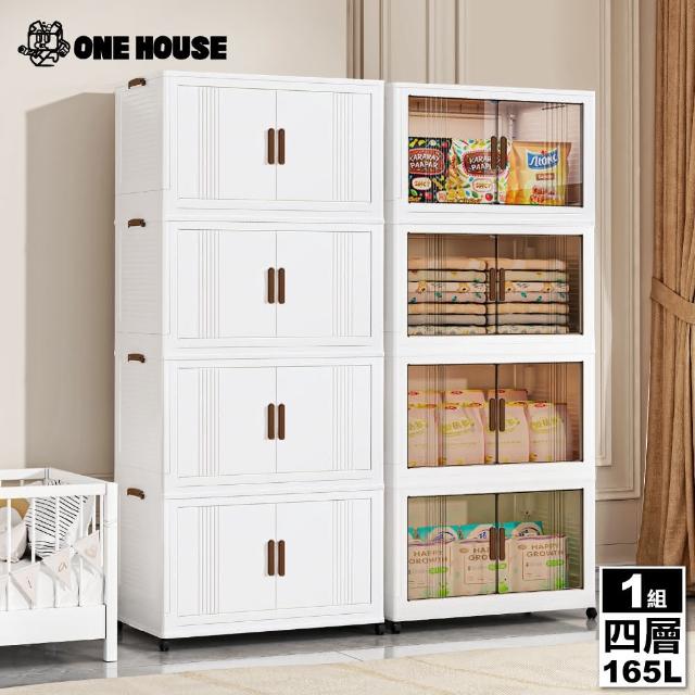 【ONE HOUSE】165L 藤原折疊巨型收納櫃-55寬四層(1入)
