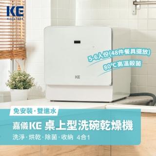 【KE嘉儀】桌上型洗碗機 KDW-236W(6人份免安裝洗烘碗機、最高溫80度C、UV殺菌)
