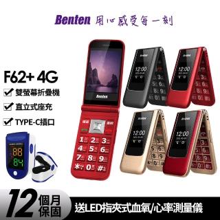 【Benten 奔騰】F62 Plus/F62+ 4G VoLTE功能摺疊手機(新版/贈指尖脈搏血氧機)