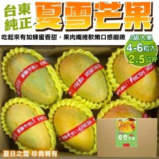 【WANG 蔬果】台東純正夏雪芒果大果4-6入x2盒(2.5kg/盒_果農直配)