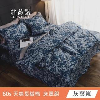 【絲薇諾】MIT 60支天絲長絨棉 五件式兩用被床罩組-多款任選(雙人5尺)