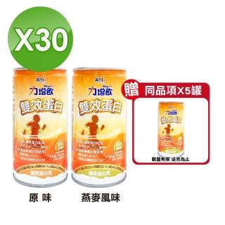 【力增飲】雙效蛋白配方 多種口味 箱購(185mlX30罐)