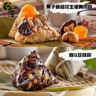 【嘉義福源】大小通吃招牌肉粽15入(招牌+珍珠粽)