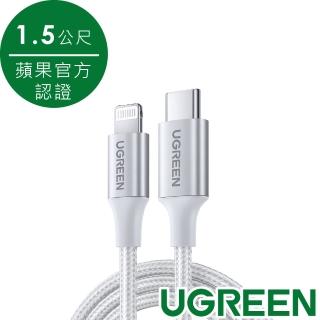 【綠聯】iPhone充電線MFi蘋果官方認證USB-C to Lightning 金屬編織版1.5公尺 極光銀
