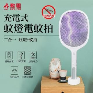 【勳風】二合一蚊燈+蚊拍充電式極網蚊拍王(HFD-T7026)