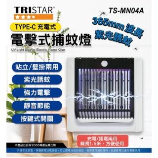 【TRISTAR三星】USB充電式電擊補蚊燈(TS-MN04A)