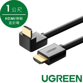 【綠聯】HDMI傳輸線 直對彎-平面朝外版 1公尺