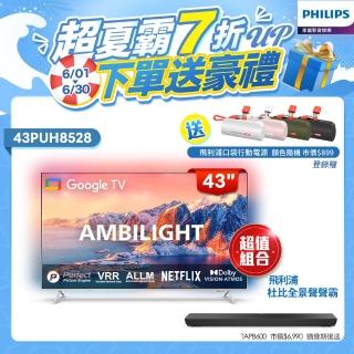 【Philips 飛利浦】43吋4K 超晶亮 Google TV智慧聯網液晶顯示器(43PUH8528)