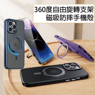 【HongXin】iPhone 15 PLUS 6.7吋 360度旋轉磁吸支架膚感手機殼
