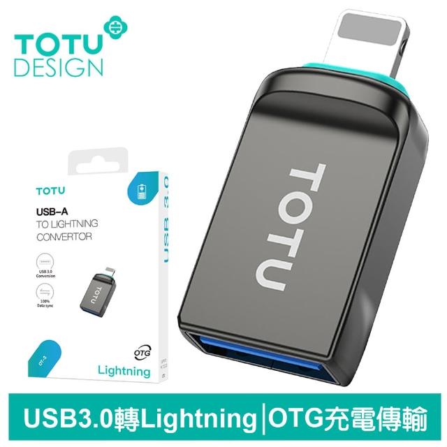 【TOTU 拓途】USB3.0 轉 Lightning轉接頭轉接器轉接線 OTG 充電傳輸 OT-2系列(iPhone 即插即用)
