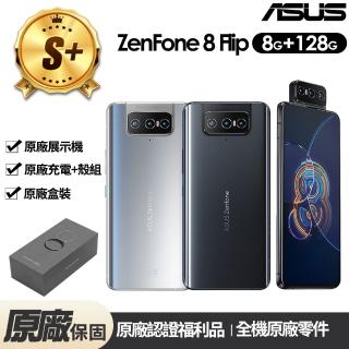 【ASUS 華碩】S+級福利品ZenFone 8 Flip ZS672KS 6.67吋原廠展示機(8G/128G)