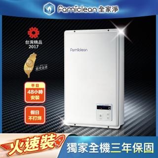 【Famiclean全家安】FH-1600L數位恆溫強制排氣熱水器16L(火速安裝-官方直營)