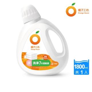 【橘子工坊】天然無香精制菌洗衣精-低敏親膚(1800ml)