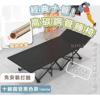 【KOLKO】高碳鋼折疊行軍床躺椅 - 十腿加固圓管190cm款(快速收納 免安裝 輕巧 便攜 展開即用)