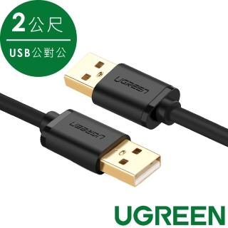 【綠聯】2M USB公對公傳輸線
