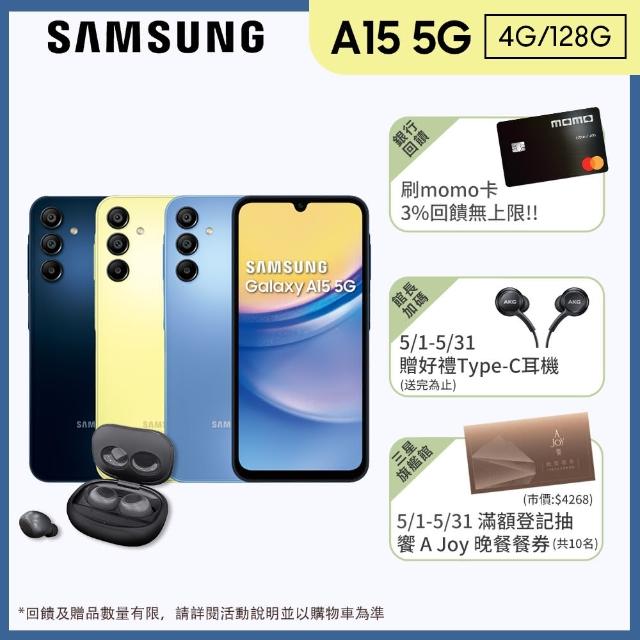 【SAMSUNG 三星】Galaxy A15 5G 6.5吋(4G/128G/聯發科MT6835/5000萬鏡頭畫素)(藍牙耳機組)