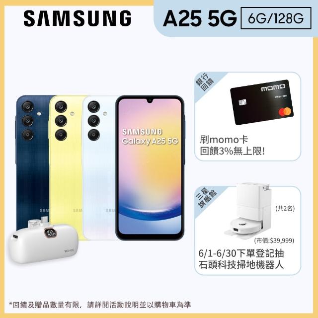 【SAMSUNG 三星】Galaxy A25 5G 6.5吋(6G/128G/Exynos 1280/5000萬鏡頭畫素)(口袋行動電源組)