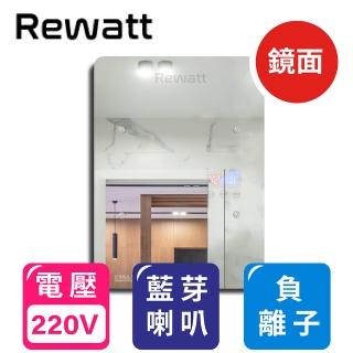 【ReWatt 綠瓦】鏡面藍芽喇叭負離子數位電熱水器 QR-109FS Plus不含安裝(QR-109FS Plus不含安裝)