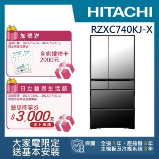 【HITACHI 日立】741L 變頻日製六門冰箱(RZXC740KJ-X)