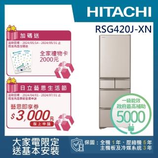 【HITACHI 日立】407L一級能效變頻日製五門冰箱(RSG420J-XN)