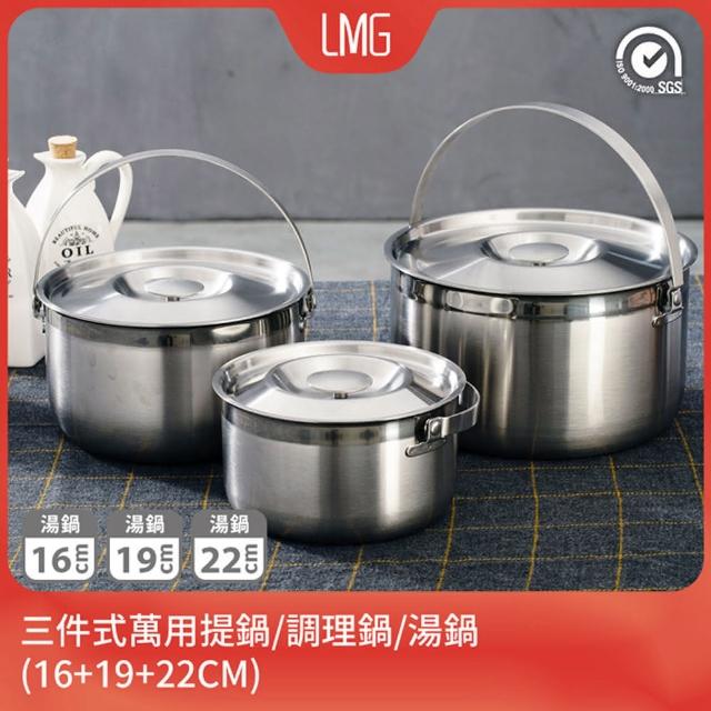 【LMG】316不鏽鋼三件式提鍋-電磁爐IH適用(22cm+19cm+16cm/台灣製/調理鍋/三鍋組)