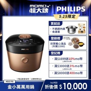 【Philips飛利浦】雙重脈衝智慧萬用鍋/壓力鍋 HD2195(金小萬)