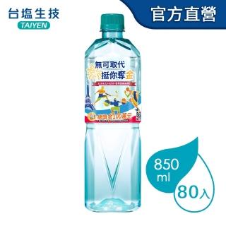 【台鹽】海洋鹼性離子水850mlx4箱(共80入)