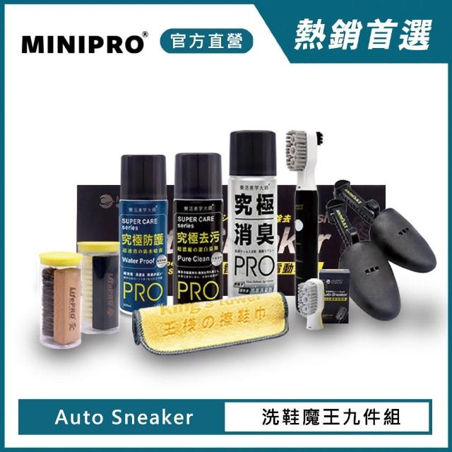 【MINIPRO】電動洗鞋機-魔王洗鞋九件組(洗鞋神器/擦鞋巾/除臭/洗鞋刷/鞋撐)