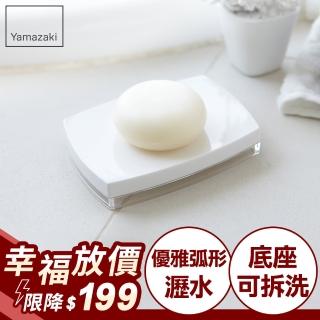【YAMAZAKI】LUXS晶透肥皂架-白(浴室收納/衛浴收納架/肥皂盤/肥皂盒/肥皂架/)