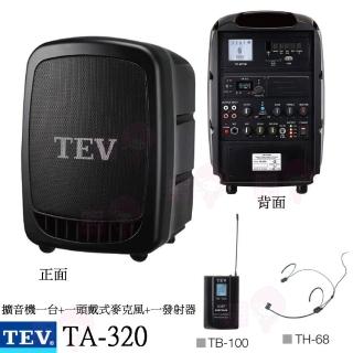 【TEV】TA-320配1頭戴+1發射器(藍芽最新版/USB/SD鋰電池 單頻 手提式無線擴音機 全新公司貨)