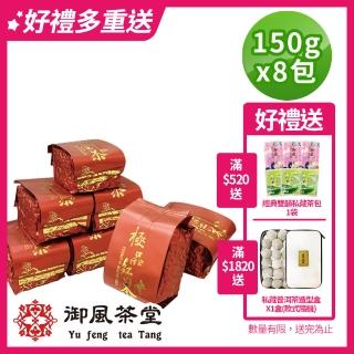 【御風茶堂】極品蜜香高冷紅茶葉150gx8包(2斤)